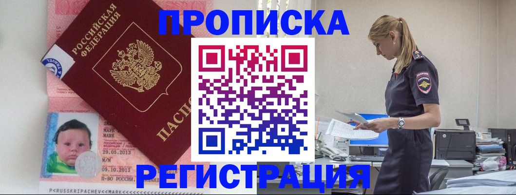 прописка ребенка в Сосновом Бору