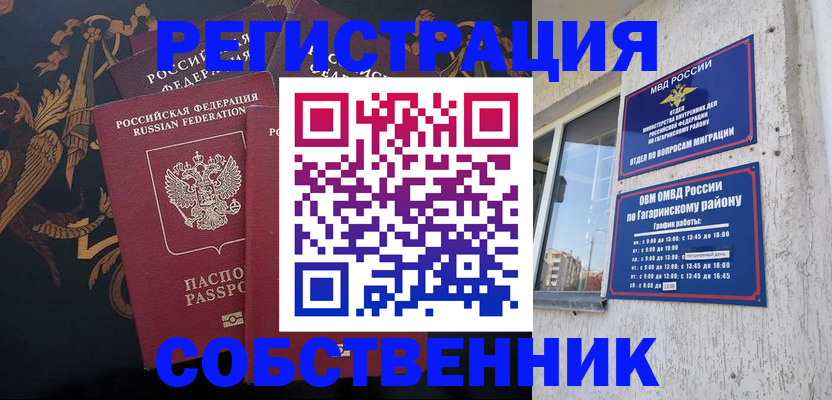 временная регистрация законно в Сосновом Бору