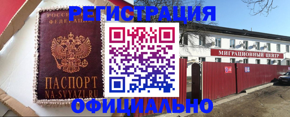 временная регистрация адрес в Сосновом Бору